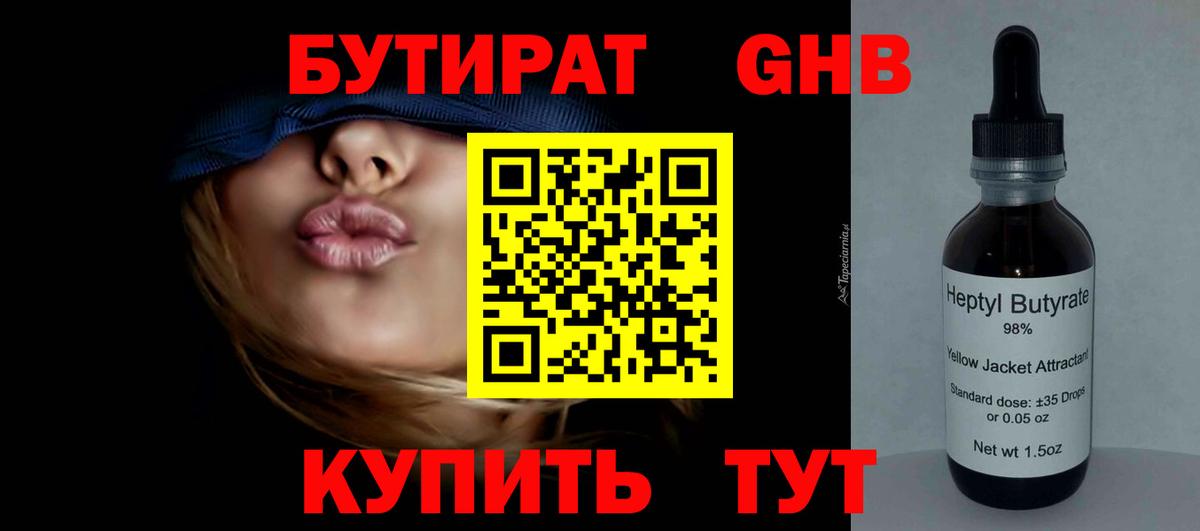 Кимовск  Бутират  Вход с VPN  БУТИРАТ Butirat 