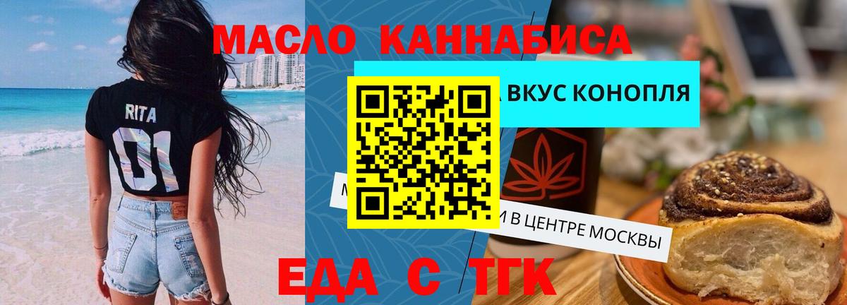 Еда ТГК конопля  Вход с VPN  Кимовск 