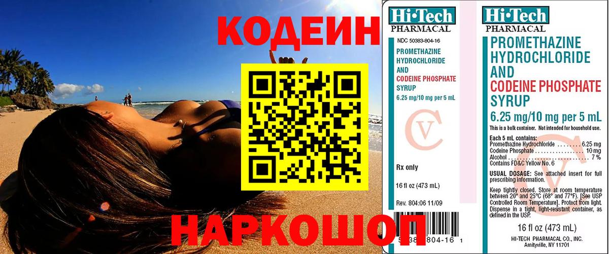 Кодеиновый сироп Lean напиток Lean (лин)  Кодеин напиток Lean (лин)  Кимовск  Вход с VPN 