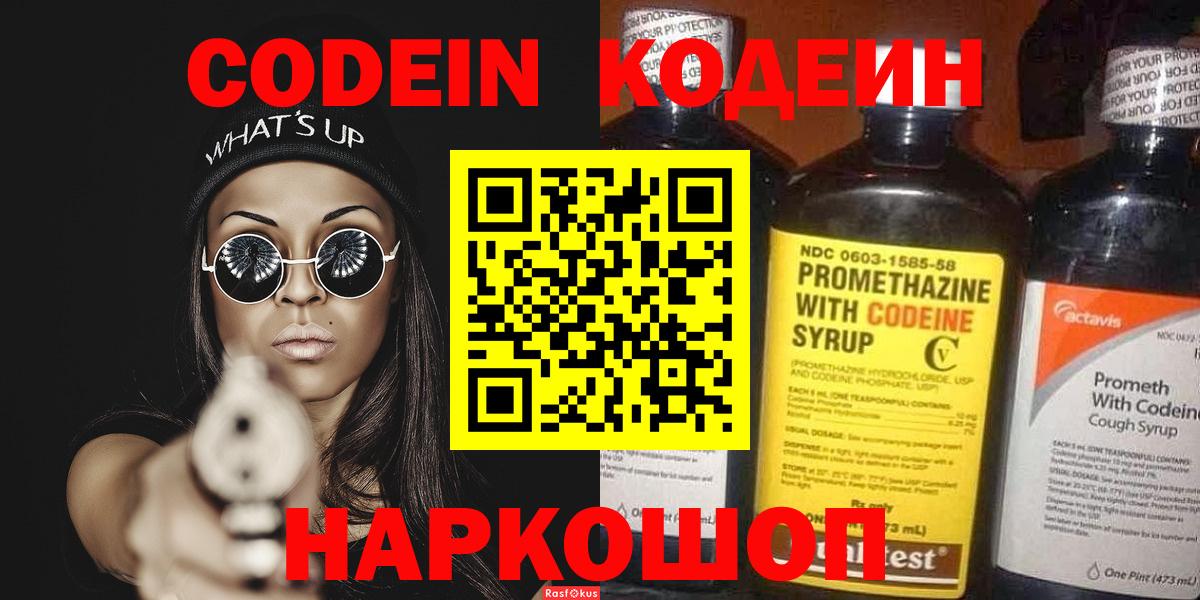 Кодеин напиток Lean (лин) Кимовск