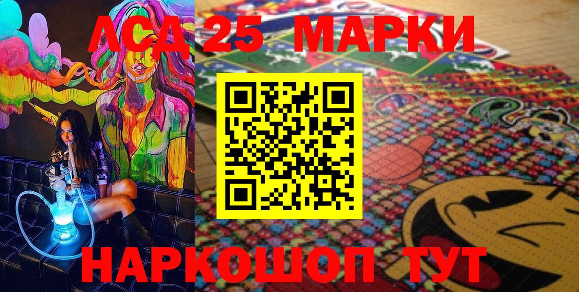 Марки 25I-NBOMe 1,5мг Кимовск